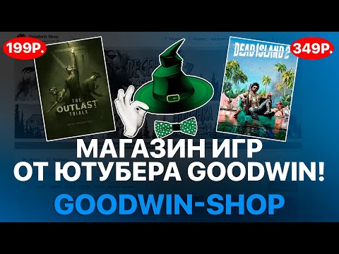 Видео: ЧЕСТНАЯ ПРОВЕРКА МАГАЗИН ИГР СТИМ (STEAM) от ЮТУБЕРА GoodWIN - ПРОВЕРКА САЙТА  РАЗОБЛАЧЕНИЕ!