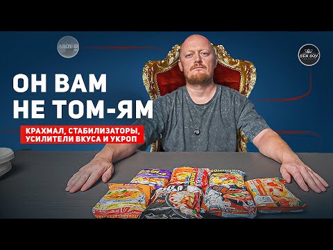 Видео: Бич-Пакеты с Том-Ямом. ФИНАЛЬНОЕ РАССЛЕДОВАНИЕ.