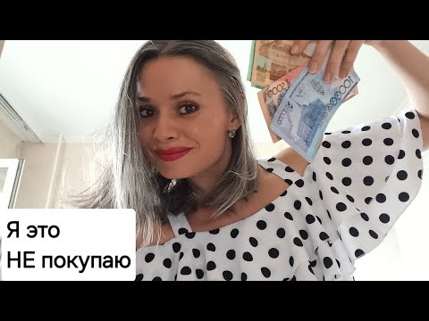 Видео: Мои способы экономии денег. От каких товаров и услуг я отказалась. Обновки из секонд-хенда.