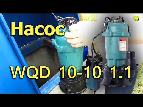 Видео: [Natalex] Насос "WQD 10-10 1.1"