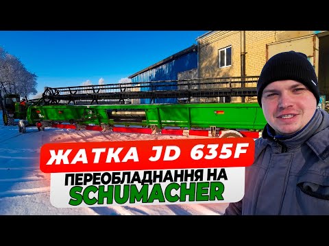 Видео: Два сезони мучались😱 НАРЕШТІ капітальний ремонт ЖАТКИ✅ Schumacher на John deere 635F