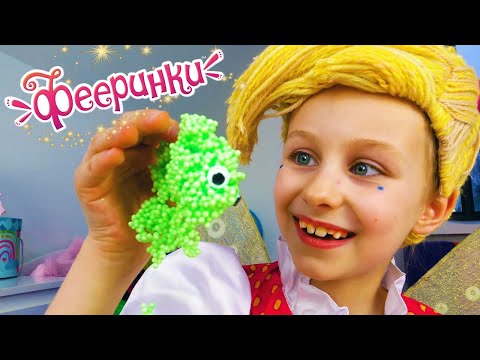 Видео: Шариковая каша ✨ Играем вместе с Фееринками ✨ Залипательное видео