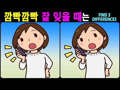 Видео: 【Головоломка / Найди отличия】 Найди отличия за 90 секунд! 【Профилактика деменции】