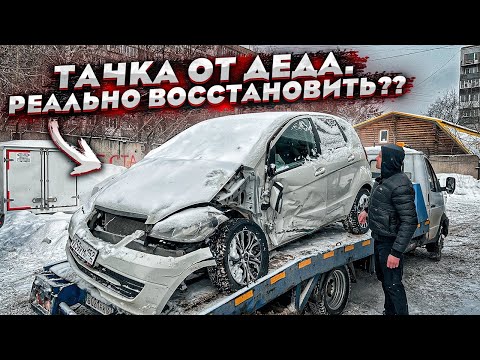 Видео: Тачка за миллион. Купил Мерседес После Дтп. Машина От Деда.