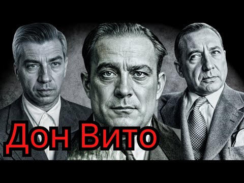 Видео: ✅ Вито Дженовезе: Начало криминальной семьи Дженовезе | Коза Ностра.