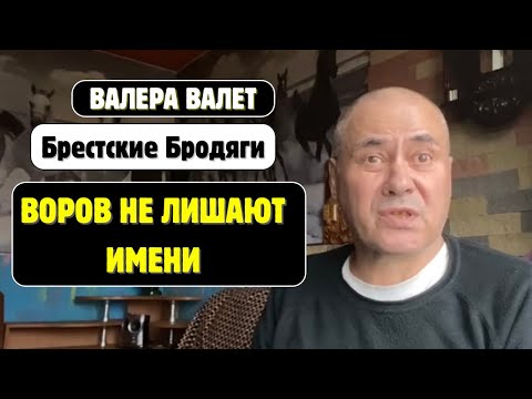 Видео: Воров не лишают Имени
