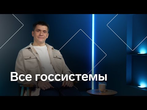 Видео: Все госсистемы: ЕГАИС, Честный ЗНАК, «Меркурий»