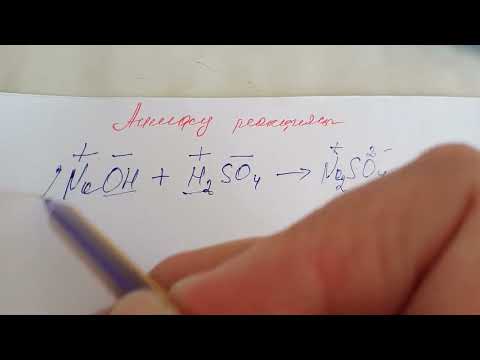Видео: Алмасу реакциясы