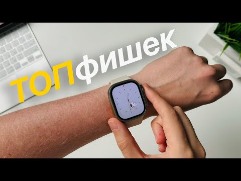Видео: ТОП фишек Apple Watch @romancev768