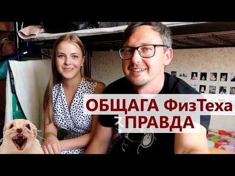 Видео: Общага МФТИ в гостях у подруги - Общежитие ФизТеха