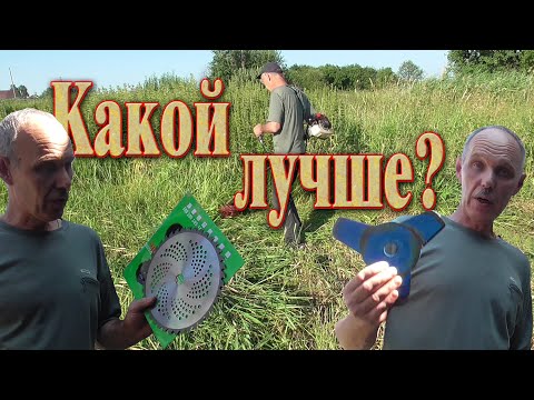 Видео: Нож для мотокосы//Какой нож для мотокосы лучше?