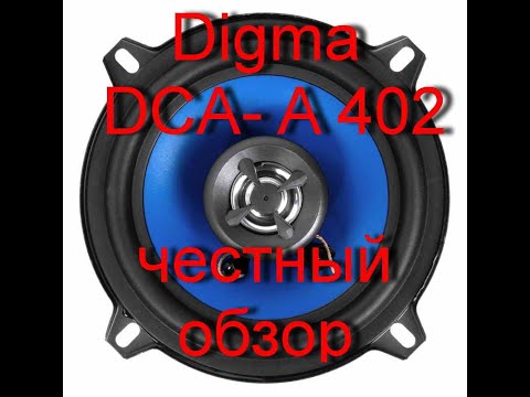 Видео: честный обзор Digma DCA-A402 автомобильные динамики 4"