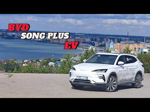 Видео: BYD Song plus EV обзор и тест-драйв 