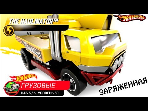 Видео: ЗАРЯЖЕННЫЕ МАШИНЫ ХОТ ВИЛС #85 ВИДЕО ПРОХОЖДЕНИЕ игры ГОНКИ HOT WHEELS CARS