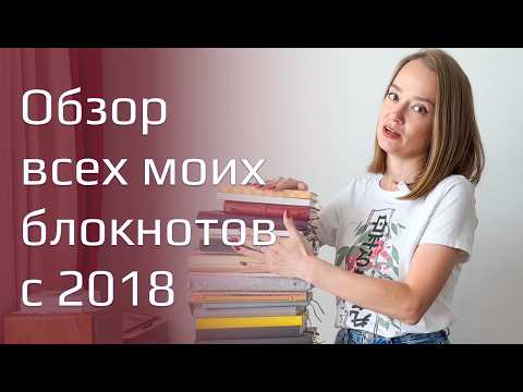 Видео: Обзор всех блокнотов