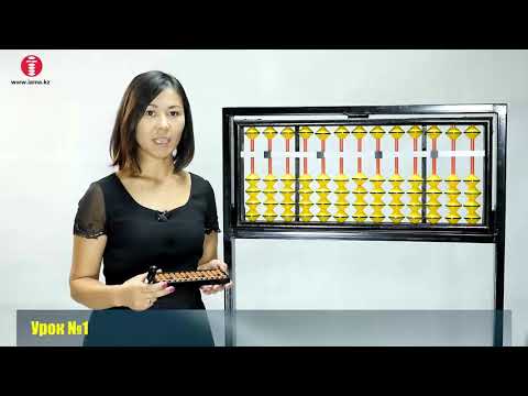 Видео: Методика преподавания ментальной арифметики. Ступень 1. Урок №1 "Прямое сложение и вычитание"