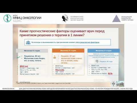 Видео: Лекарственная терапия при меланоме кожи