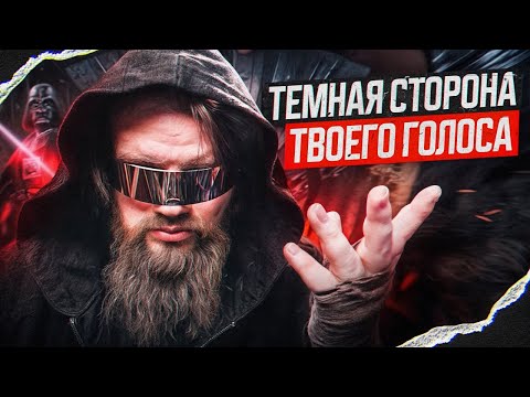 Видео: Расщепление и Голос - Скрим, Фрай, Фалскорд ГРОМКО | ЛЕКЦИЯ 2024