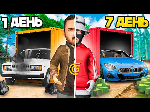 Видео: 7 ДНЕЙ ОТКРЫВАЮ КОНТЕЙНЕРЫ НА ГРАНД МОБАЙЛ - ПОДНЯЛ КУЧУ ДЕНЕГ GRAND MOBILE!? (crmp mobile)
