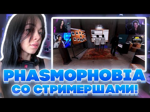 Видео: ФАЗМАФОБИЯ СО СТРИМЕРШАМИ! БАЙОВЛ ВИШЕНКА ФРУКТОЗКА И ЛЕРОН БАРОН ИГРАЮТ В ФАЗМУ!