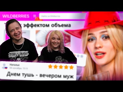 Видео: ДИКАЯ ЗАПРЕЩЕНКА НА ВАЙЛДБЕРИС 4 🍒 | РЕАКЦИЯ НА @abridge |