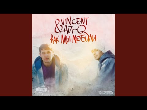 Видео: Как мы любили