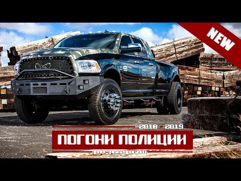 Видео: НОВЫЕ ПОГОНИ полиции США 2018-2019 + Конкурс [new police pursuit]