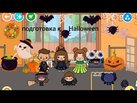 Видео: Подготовка к Halloween 🎃🦇