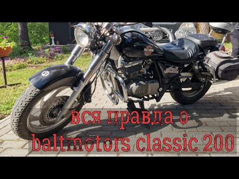 Видео: baltmotors classic 200- отзыв владельца