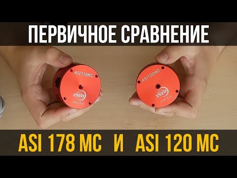 Видео: Астрокамера ZWO ASI 178 MC. Первичный осмотр.