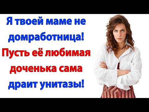 Видео: Ты невестка — значит должна! Ищите другую дурочку!