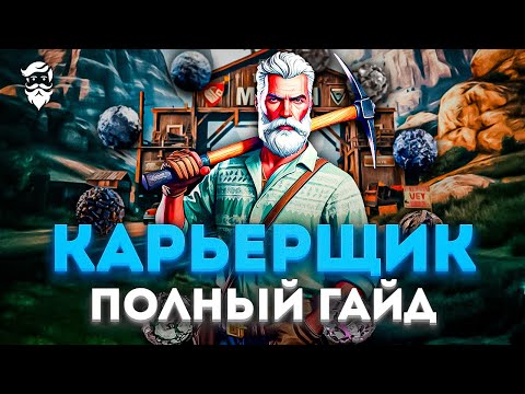 Видео: САМЫЙ БОЛЬШОЙ ЗАРАБОТОК В ЧАС | Гайд по Карьерщику на GTA 5 RP (Majestic)