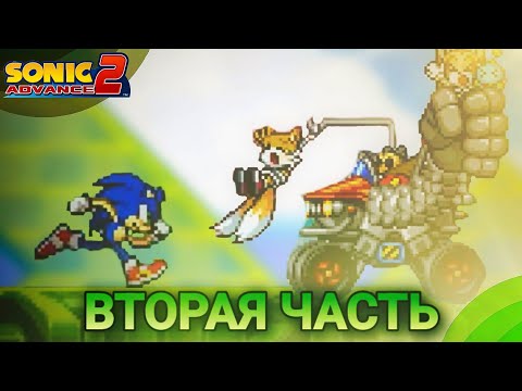 Видео: Великий спасатель друзей! | Sonic Advance 2