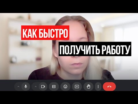 Видео: Самые сложные вопросы на собеседовании. HR будет задавать их на каждом интервью