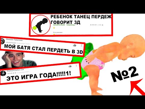 Видео: ДАУНСКИЕ ОТЗЫВЫ к МОЕЙ ИГРЕ в GOOGLE PLAY №2