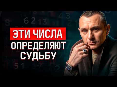 Видео: Расшифровка числовых кодов - ключ к вашему предназначению. Как дата рождения влияет на вашу жизнь?