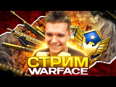 Видео: ПОДДЕРЖИ НАЧИНАЮЩЕГО СТРИМЕРА по Warface