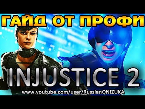 Видео: КАК НАГИБАТЬ ВСЕХ ЖЕНЩИНОЙ-КОШКОЙ - INJUSTICE 2 CATWOMAN GUIDE