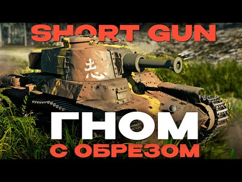 Видео: ФУГАСНЫЙ ПРЕМ ЯПОНИИ : Chi-Ha Short Gun в War Thunder!  NCXOD/ИСХОД❤️