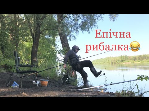 Видео: Епічна рибалка на фідер 2023! Дзвіночки  це зло!!