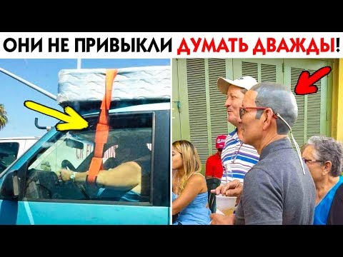 Видео: 55 ЛЮТЫХ ЧУДАКОВ, ЧЬЯ ГЛУПОСТЬ НЕ ЗНАЕТ ГРАНИЦ!