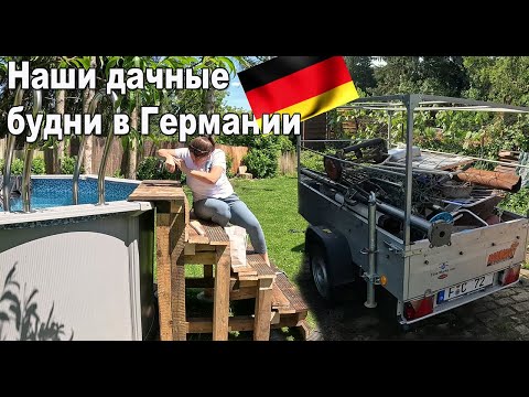 Видео: Почем нынче металлолом в Германии ? Новая лестница для бассейна.