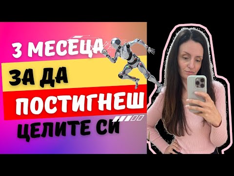 Видео: 12 СЕДМИЧНА ГОДИНА / Bistra Raicheva
