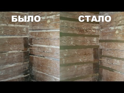 Видео: Заделка больших щелей в деревянном срубе. Чем и как