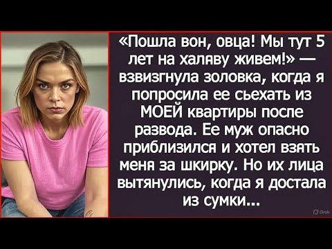 Видео: «Пошла вон! Мы тут 5 лет на халяву живем!» — золовка взвыла на просьбу съехать из МОЕЙ квартиры.