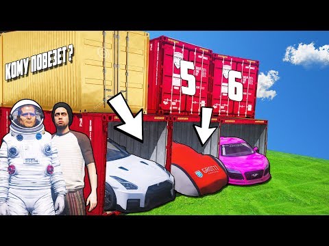 Видео: БИТВА ЗА КОНТЕЙНЕРЫ В ГТА 5 ОНЛАЙН. ПОПАЛИСЬ ТОПОВЫЕ ТАЧКИ! ТАКОГО РЕЗУЛЬТАТА НИКТО НЕ ОЖИДАЛ!
