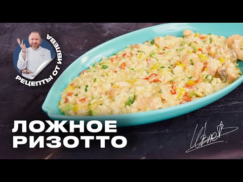 Видео: ЛОЖНОЕ РИЗОТТО С ЛОСОСЕМ В СОУСЕ ТОМ ЯМ
