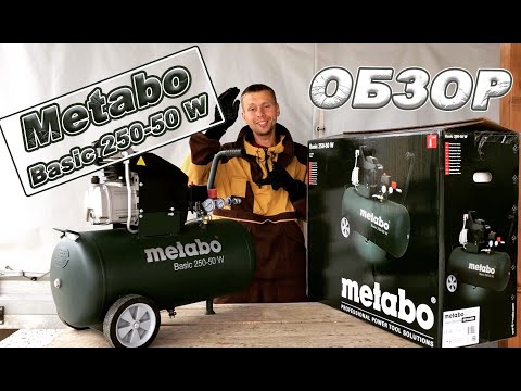 Видео: КОМПРЕССОР Metabo Basic 250-50 W. Обзор. Демонстрация работы.