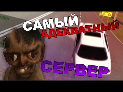 Видео: САМЫЙ АДЕКВАТНЫЙ СЕРВЕР CRMP / КРМП | АДМИНПАТРУЛЬ