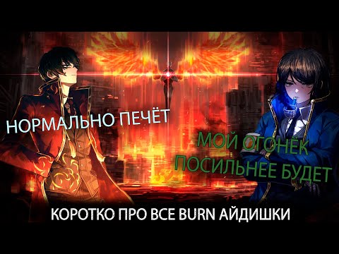 Видео: Супер мега гайд на бёрн в Limbus Company